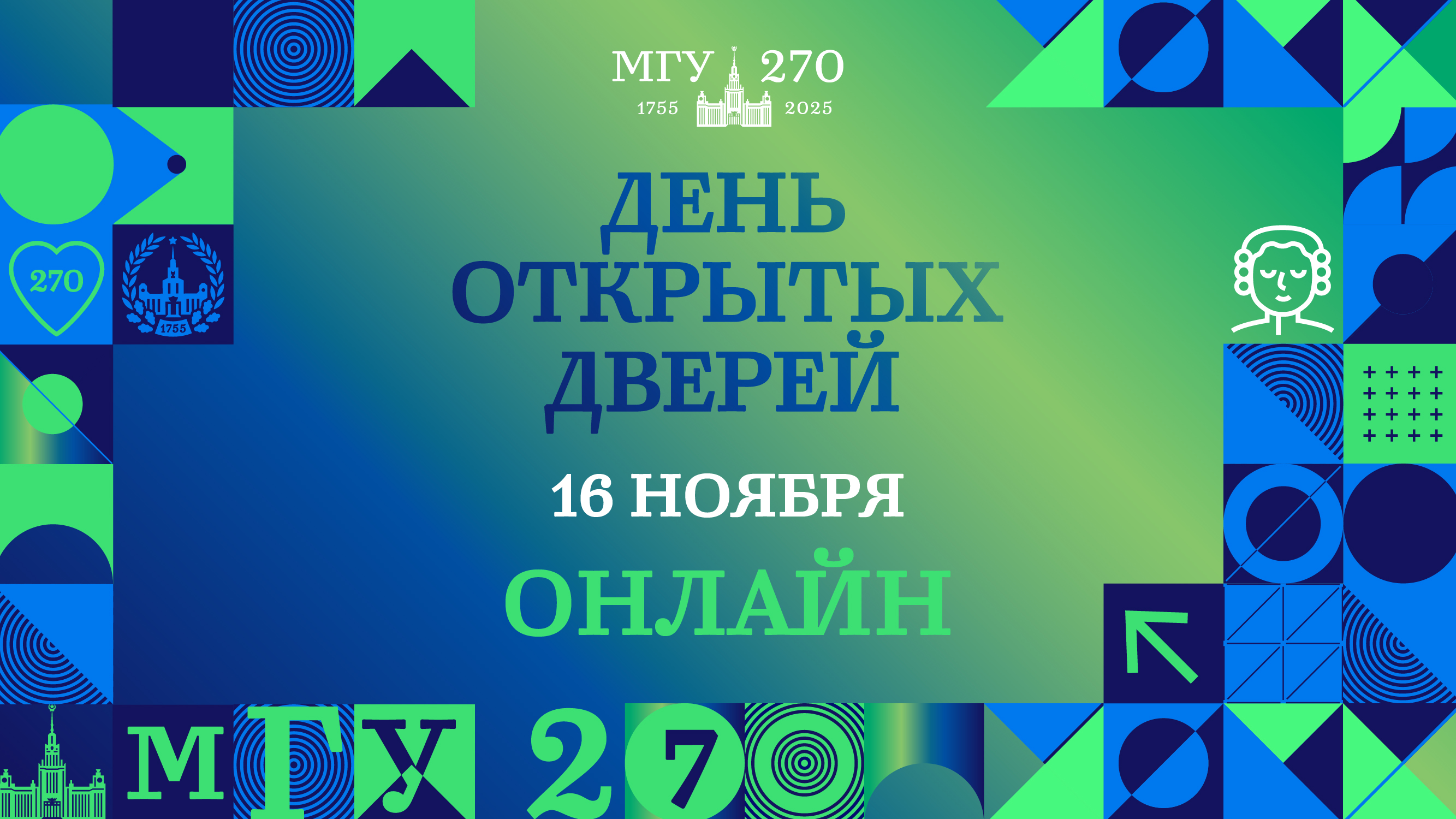 День открытых дверей на социологическом факультете МГУ 16 ноября