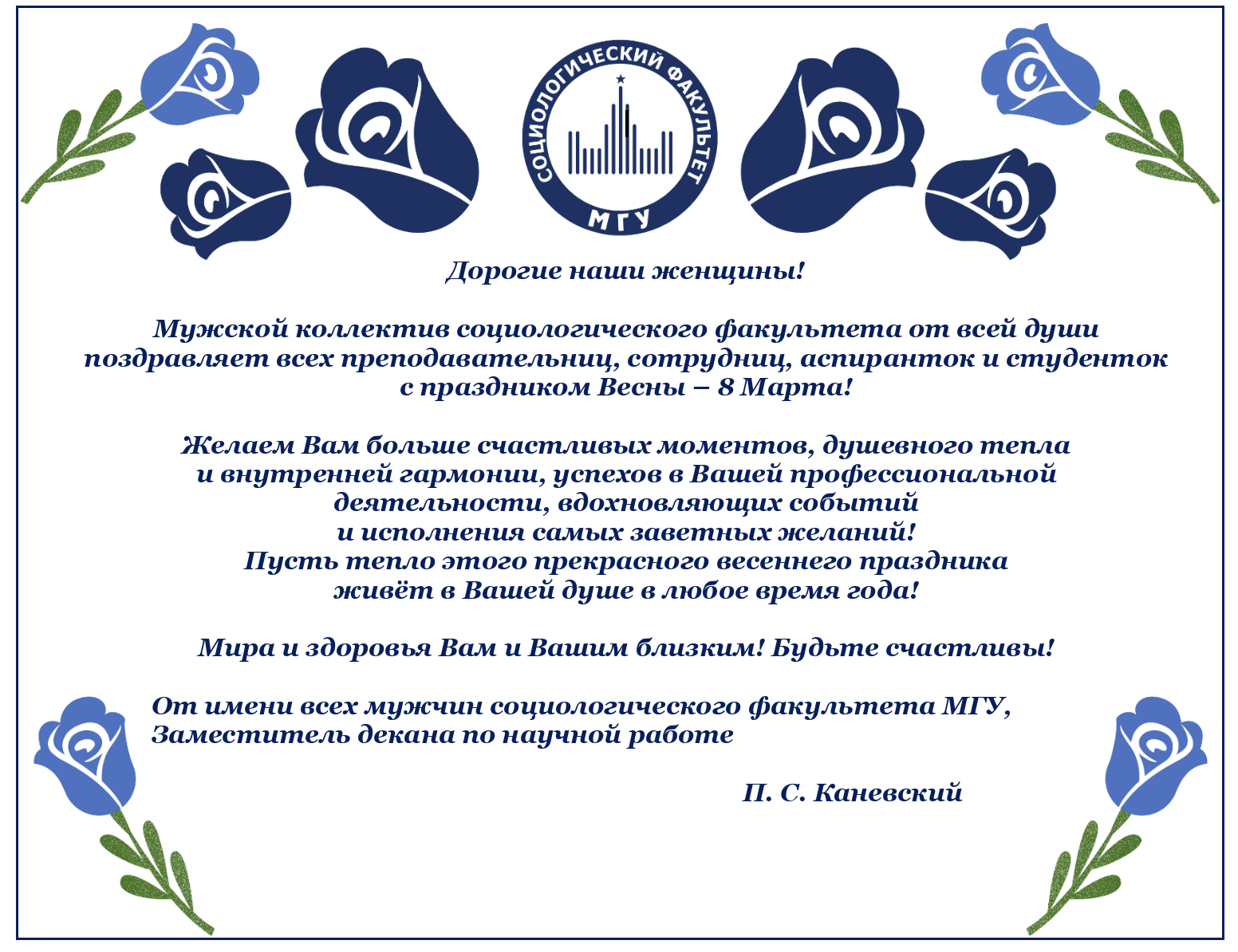 Поздравление с Международным женским днём 8 марта!