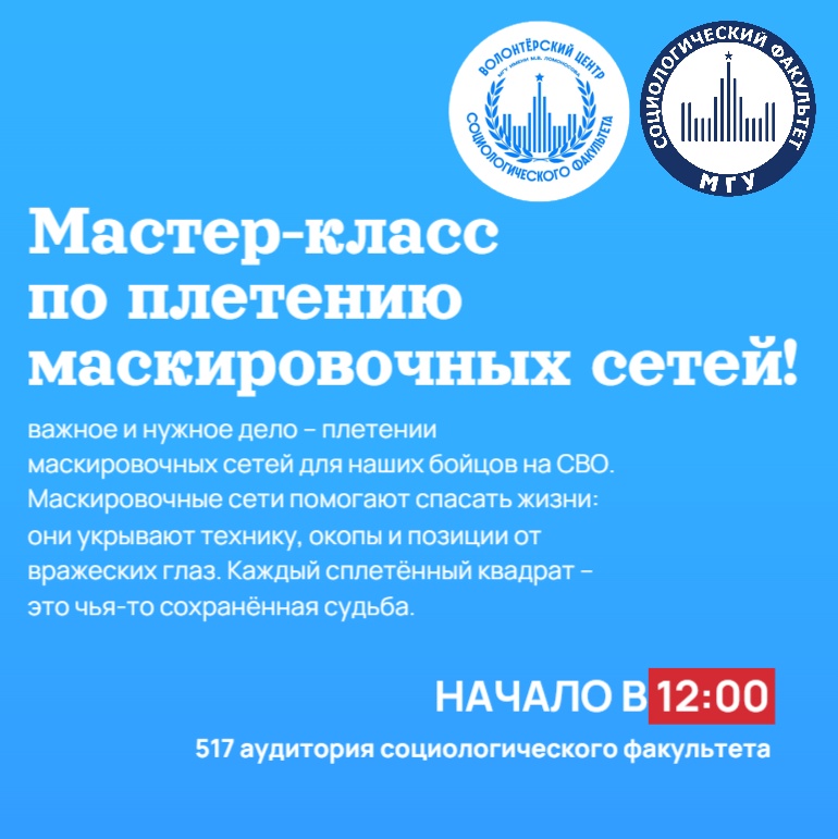 Вяжем победу вместе! Мастер-класс по плетению маскировочных сеток