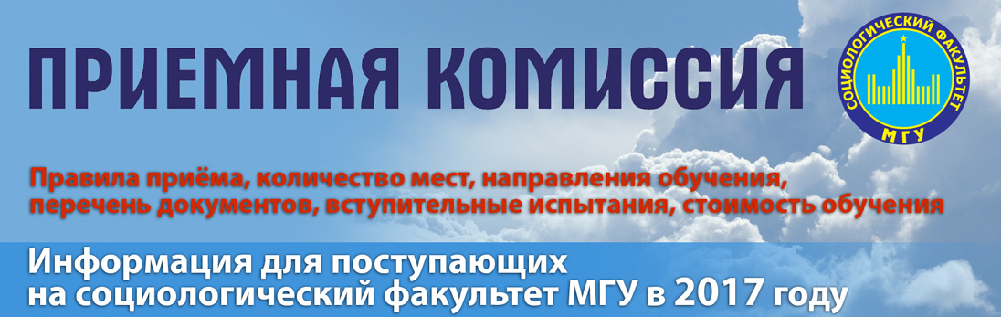 Приемная комиссия