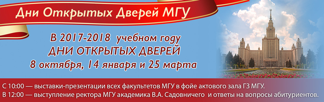 День открытых дверей в мгу в 2018 году когда будет День открытых дверей в мгу в 2018 году когда будет
