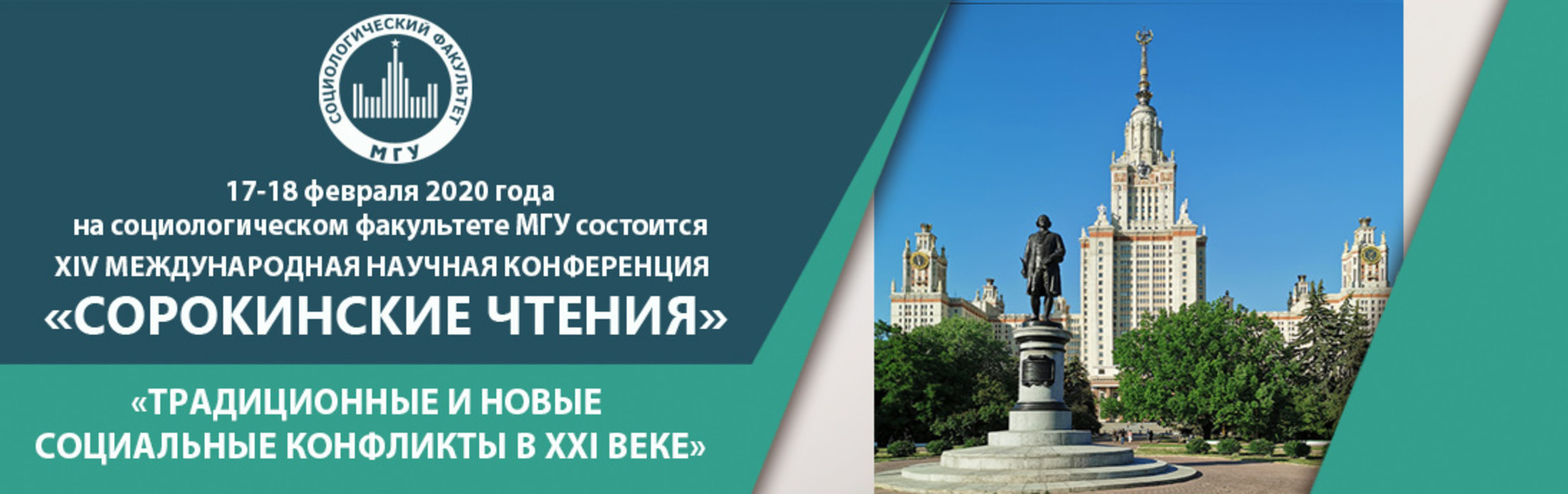 сорокинские чтения