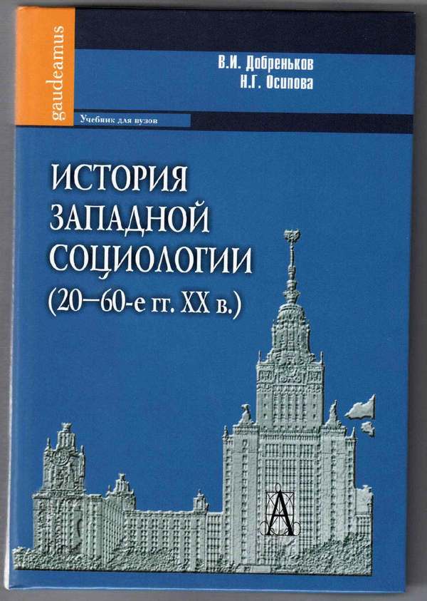 Осипова Надежда Геннадьевна - Социологический Факультет МГУ