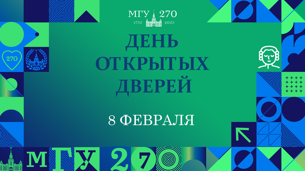 День открытых дверей на социологическом факультете МГУ 8 февраля