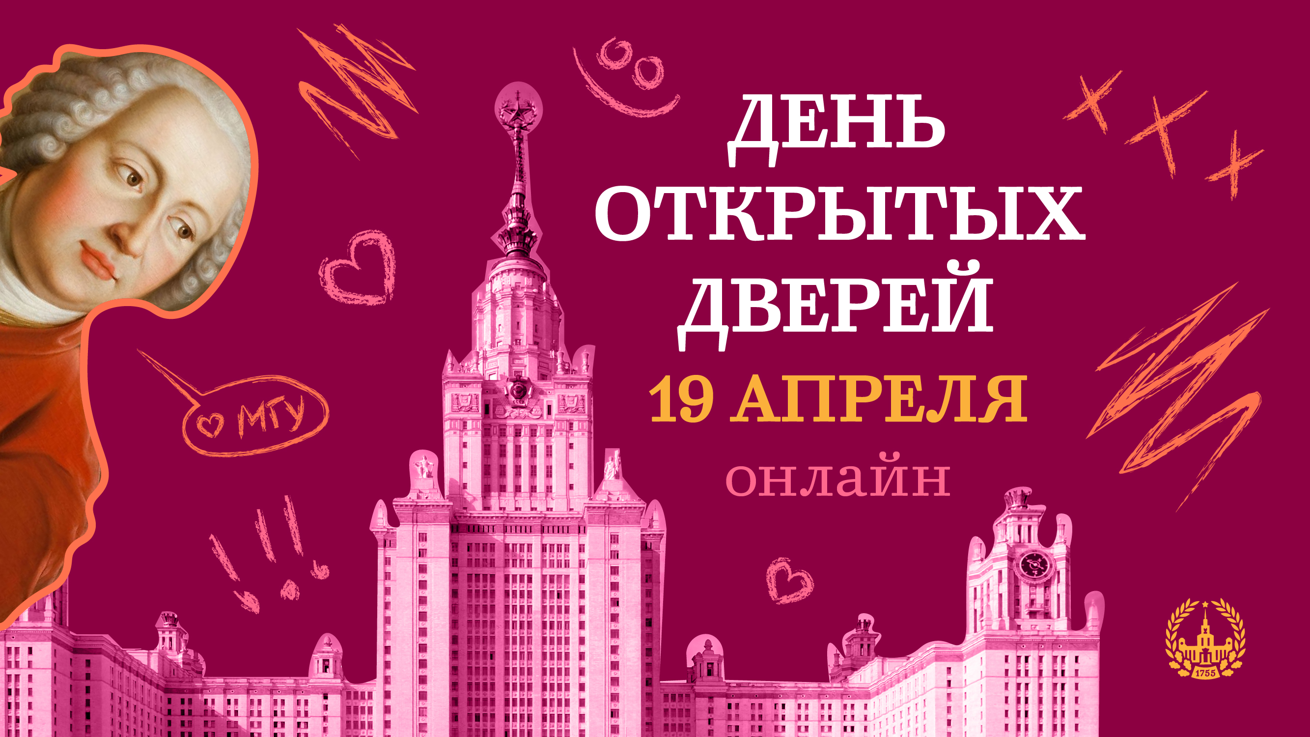 День открытых дверей на социологическом факультете МГУ 19 апреля