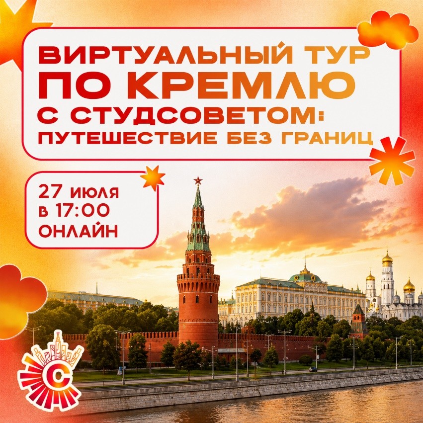 Виртуальная экскурсия по Московскому Кремлю: путешествие без границ