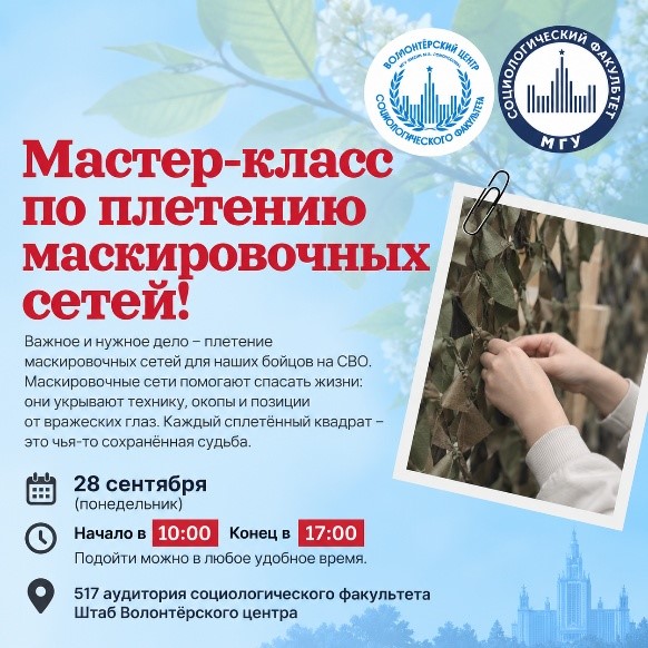 Вместе плетём Победу! Мастер-класс по плетению маскировочных сетей