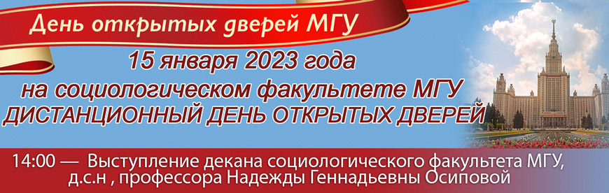 Социологический факультет мгу учебный план