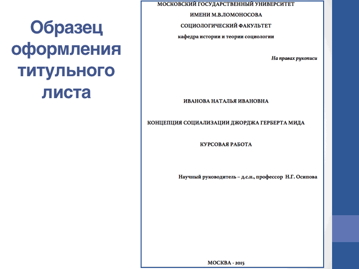 Курсовая работа: Работа с лицами, 