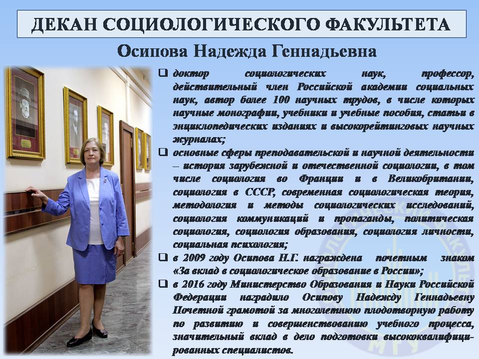 Социологический факультет мгу учебный план